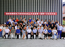 UTSTESTER dołącza do inauguracyjnego spotkania stowarzyszenia Zhangzhou Transgranicznego Handlu Elektronicznego